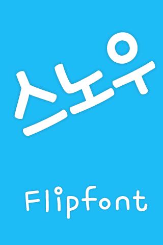 Mf스노우™ 한국어 Flipfont