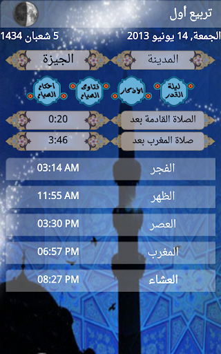 Ramadan Calendar 2015-1436