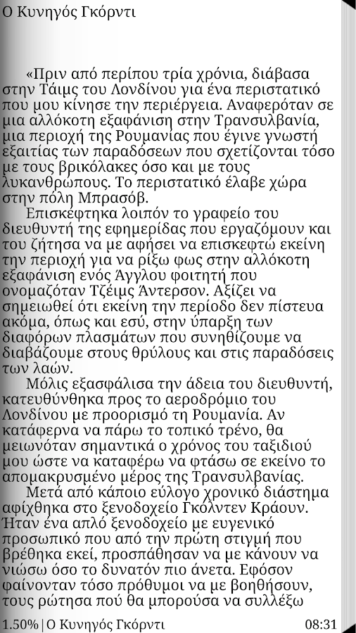 Μια σειρά από…, Μ.Α.Καρυωτάκης - screenshot