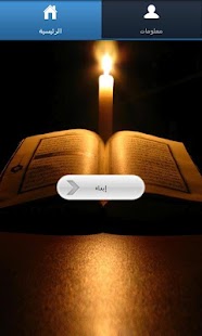 How to mod سورة البقرة 1.0 unlimited apk for pc