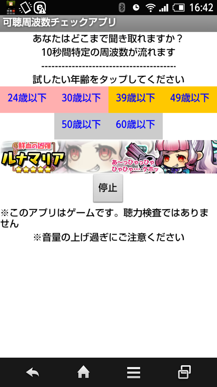周波数で耳の年齢チェック Screen 2
