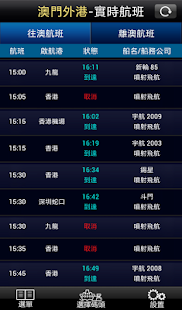 澳門海上航班(圖3)-速報App