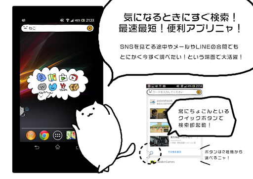 かわいいねこの「ぷにょ」がいつでもすぐに検索！