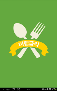 How to install 미림급식 20141127 apk for pc