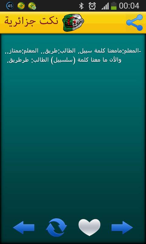 نكت جزائرية Screen 2