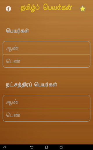 免費下載書籍APP|Tamil Baby Names app開箱文|APP開箱王