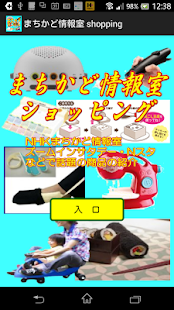 まちかど情報室ショッピング(圖1)-速報App