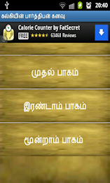 Parthiban Kanavu by Kalki poster 1