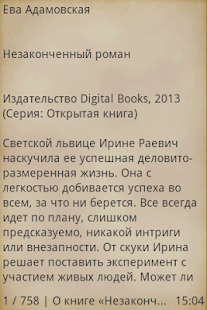 Незаконченный роман(圖2)-速報App