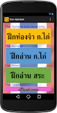 泰国字母