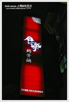 食樂鈣骨鍋 (已歇業)