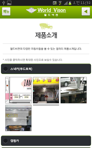 【免費旅遊App】월드비전  푸드트럭,스낵카,캠핑카제작,푸드카,엠블런스-APP點子