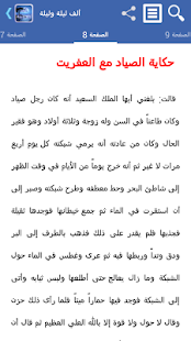 قصص ألف ليلة وليلة ‎(圖3)-速報App