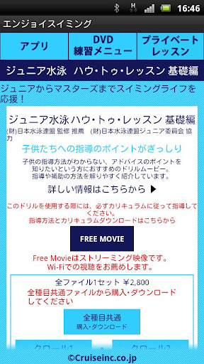 【免費運動App】ジュニア水泳基礎編 1/9-APP點子