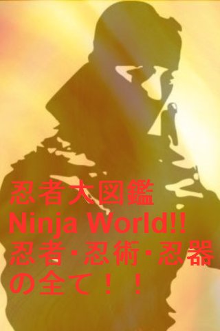 Android application Ninja World screenshort