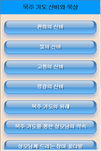 How to mod 묵주 기도 신비와 묵상 lastet apk for pc