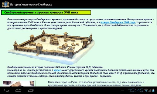 История Ульяновска-Симбирска