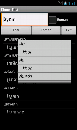 Khmer Thai Dictionary