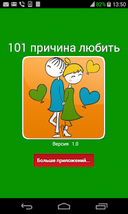 101 причина любви,почему люблю(圖5)-速報App