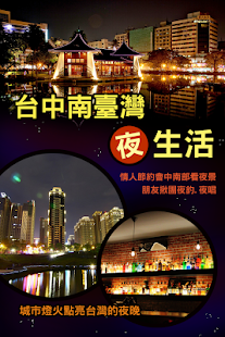 How to install 台中南台灣夜生活 patch 9.060639 apk for bluestacks