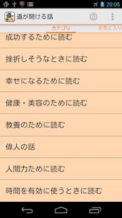 How to get 道が開ける話　2chやネットから成功などにまつわる話を集めた lastet apk for bluestacks