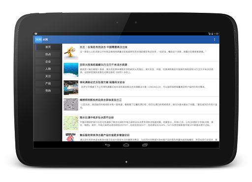 【免費新聞App】水网-APP點子