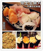 帝王生魚片 (已歇業)
