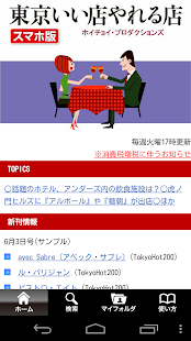 東京いい店やれる店(圖2)-速報App