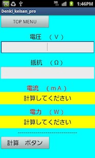 電気計算オームの法則君 Screenshots 10