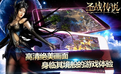 Lastest 圣战传说 APK for Android