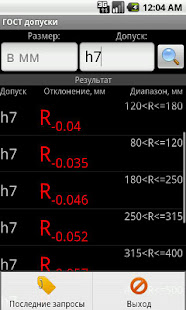 ГОСТ Допуски(圖3)-速報App