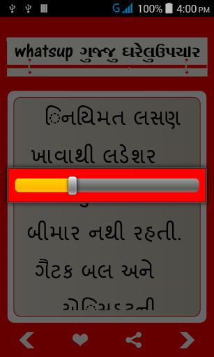 【免費健康App】Whatsup Gujju gharelu upachar-APP點子