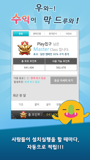 免費下載商業APP|돈버는어플의 최강! [플레이친구] app開箱文|APP開箱王