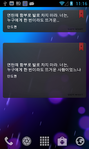 명언 위젯