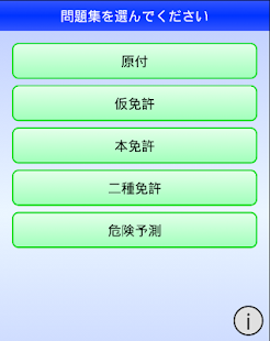 横手自動車学校の運転免許学科練習問題集(圖2)-速報App