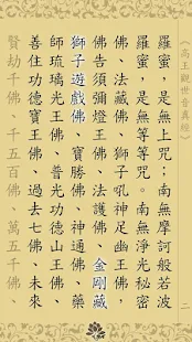 高王觀音經(唱誦)(圖6)-速報App