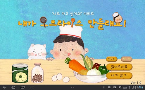 Lastest I want to make an omelet rice APK