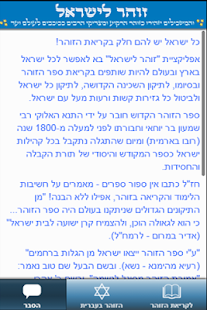 How to mod זוהר לישראל lastet apk for android
