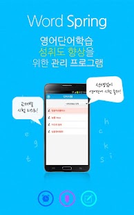 Download 워드스프링-영단어암기 APK for PC