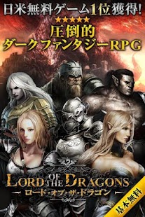 Free ロード・オブ・ザ・ドラゴン APK