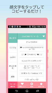 顔文字コピー かわいい顔文字辞書！マッシュルーム＆検索対応♪(圖2)-速報App