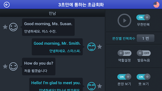 How to mod 3초만에 통하는 초급회화 patch 1.2 apk for pc