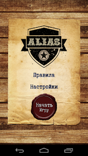 How to download Alias для вечеринок 1.1.1 apk for android