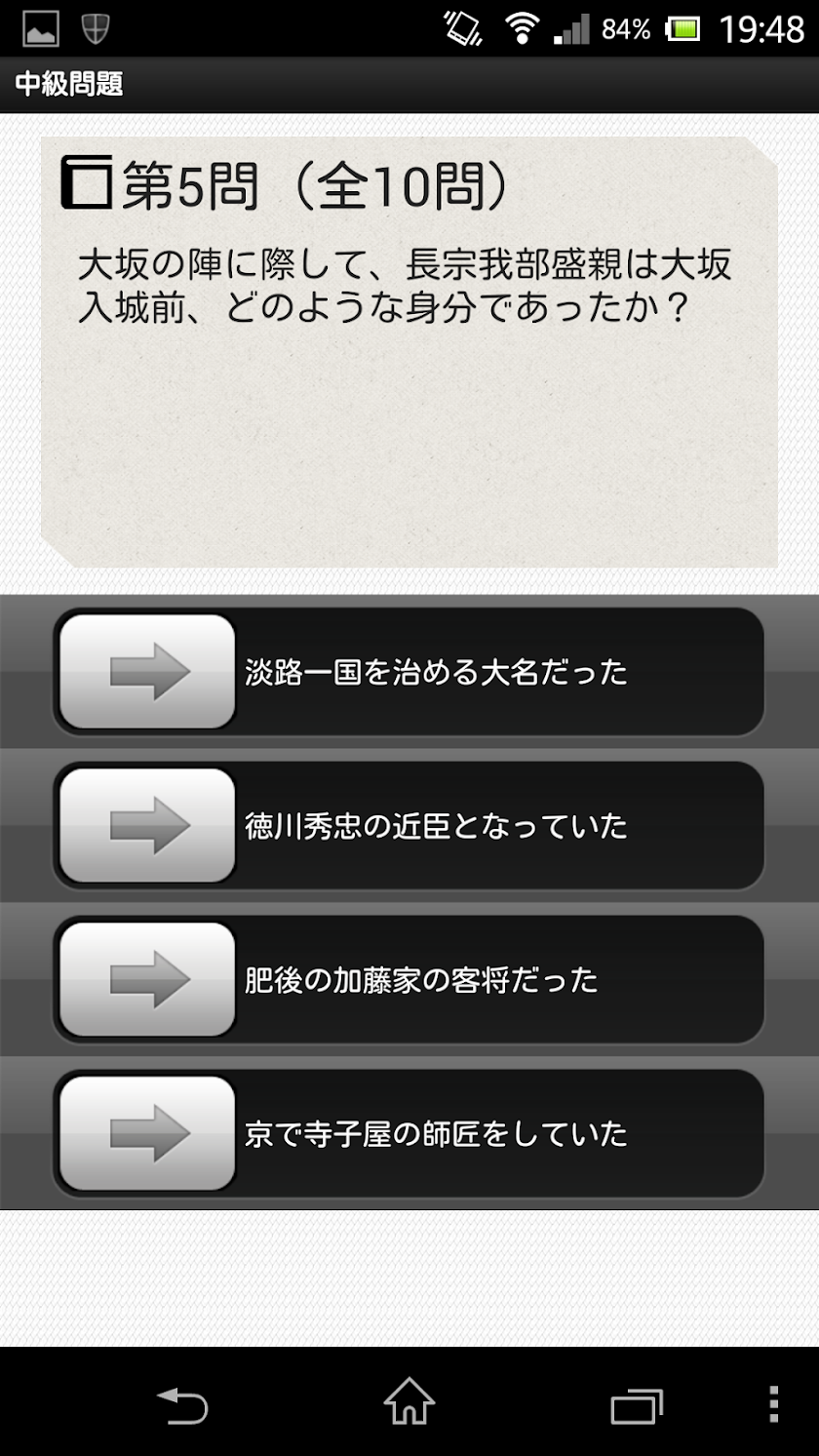 クイズの乱［戦国武将編］ Screen 2