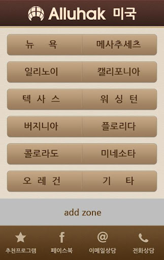 【免費教育App】미국 유학 박람회 어학연수 ELS EF 뉴욕 조기유학-APP點子