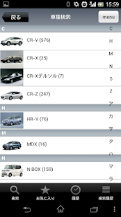 download ホンダ(HONDA)中古車情報 free