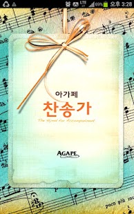 How to mod 아가페 찬송가(새찬송가+한영찬송가+통일찬송가) 1.6 apk for laptop