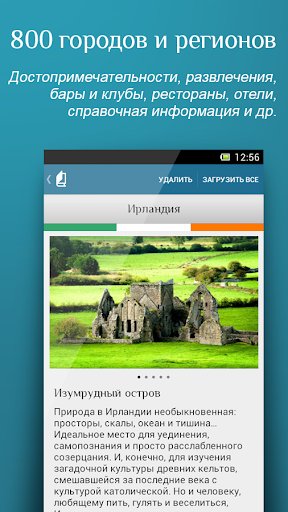【免費旅遊App】Путеводители и оффлайн карты-APP點子
