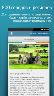 Путеводители и оффлайн карты(圖2)-速報App