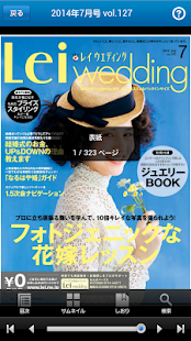 Download レイウエディング 結婚情報誌デジタル版 APK